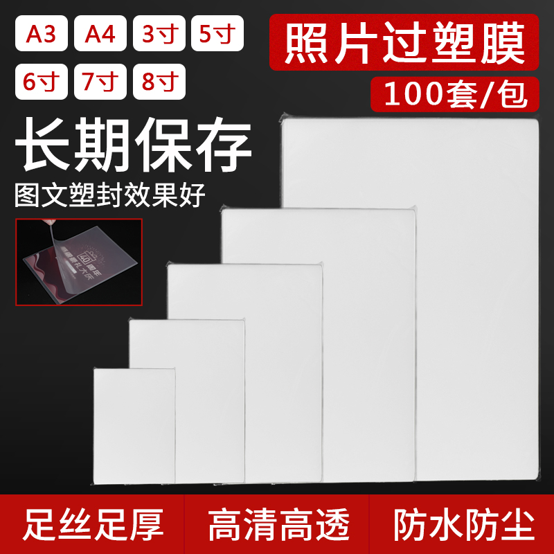 100张塑封膜a4过塑膜a4纸封塑膜透明自封过塑纸塑封纸过塑机过朔