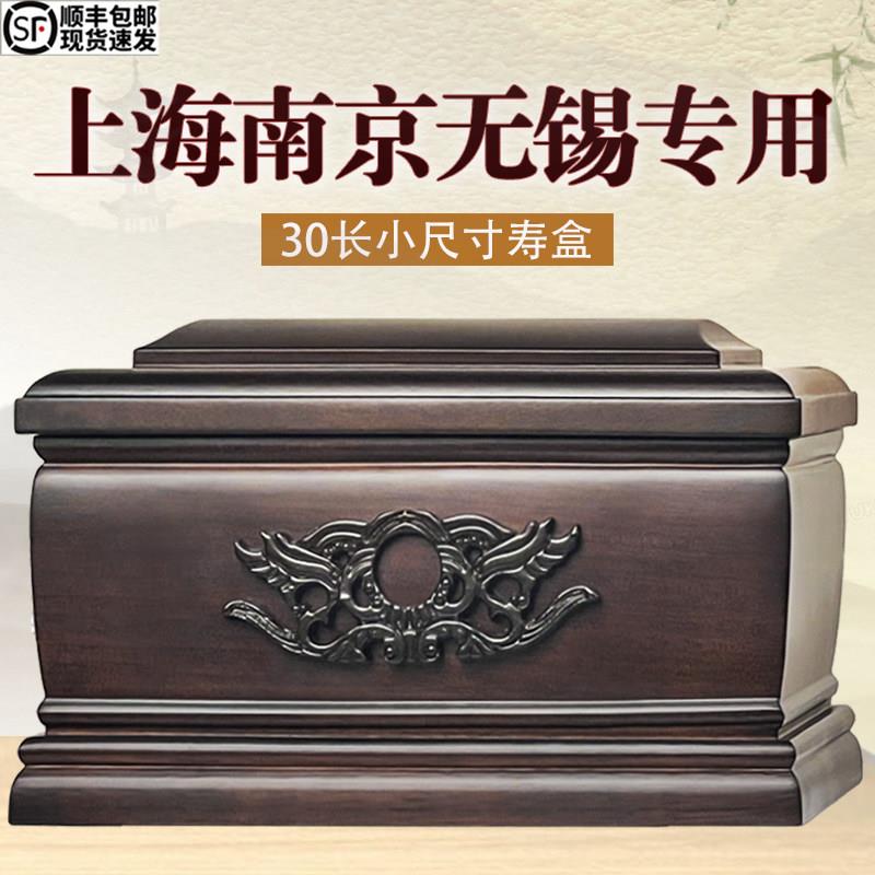 上海南京无锡专用小尺寸30寿盒实木黑檀木小号骨灰盒小规格小墓地