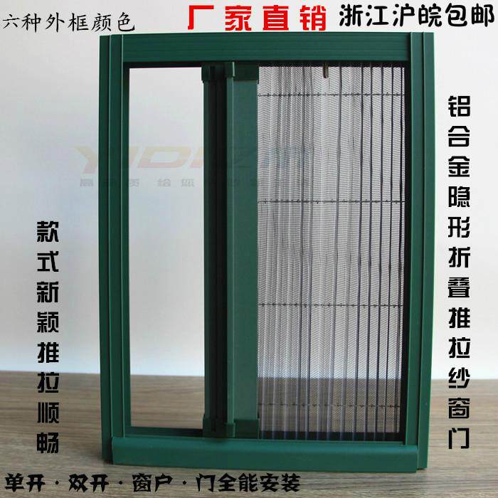 上海亿帝定做推拉式隐形折叠纱窗纱门防蚊风琴式沙窗沙门铝伸缩