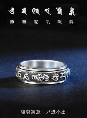 华优乐貔貅可转动六字真言男士戒指旋转个性男戒单身复古潮食指环