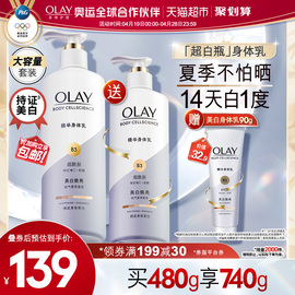 OLAY玉兰油超白瓶美白身体乳液润肤烟酰胺保湿滋润女士