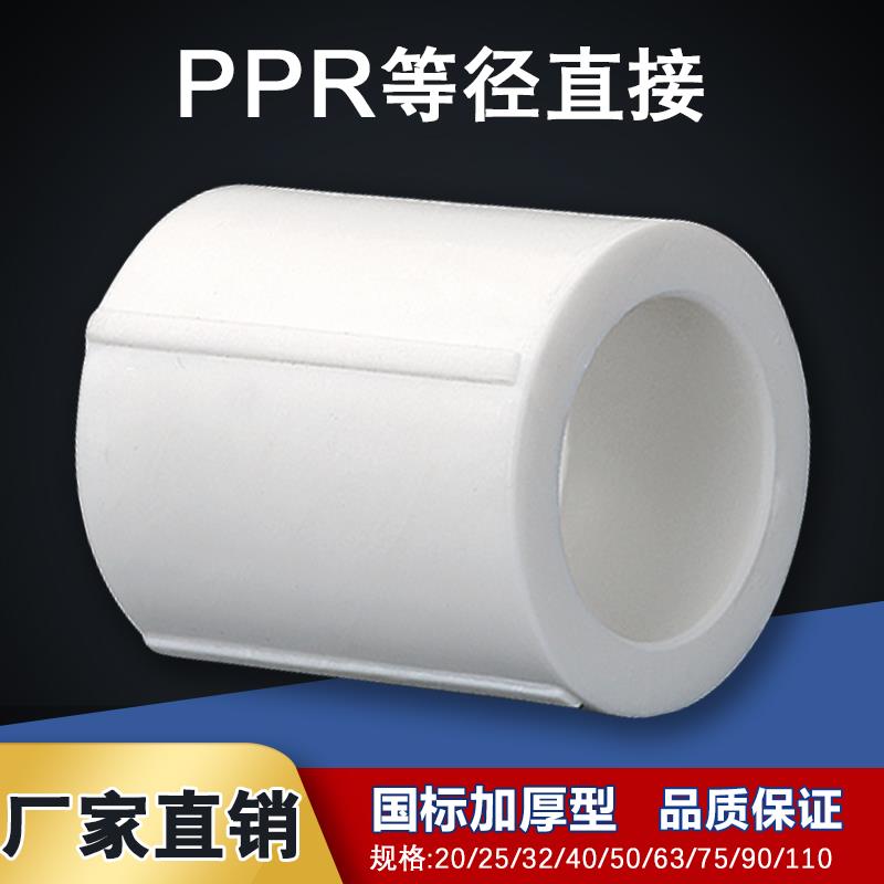加厚4分 6分 20 25PPR直接 自来水管配件 家用接头配件热熔管件