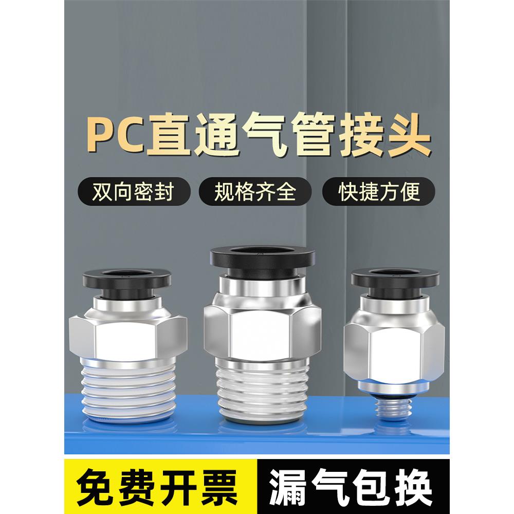 气动黑色PC8-02螺纹直通4-M5气管8mm软管快插6-01铜快速接头10-03