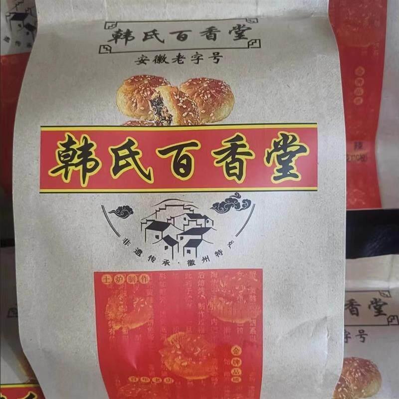 速发现货8090后怀旧零食正宗韩氏黄山烧饼梅干菜扣肉饼宵夜零食香