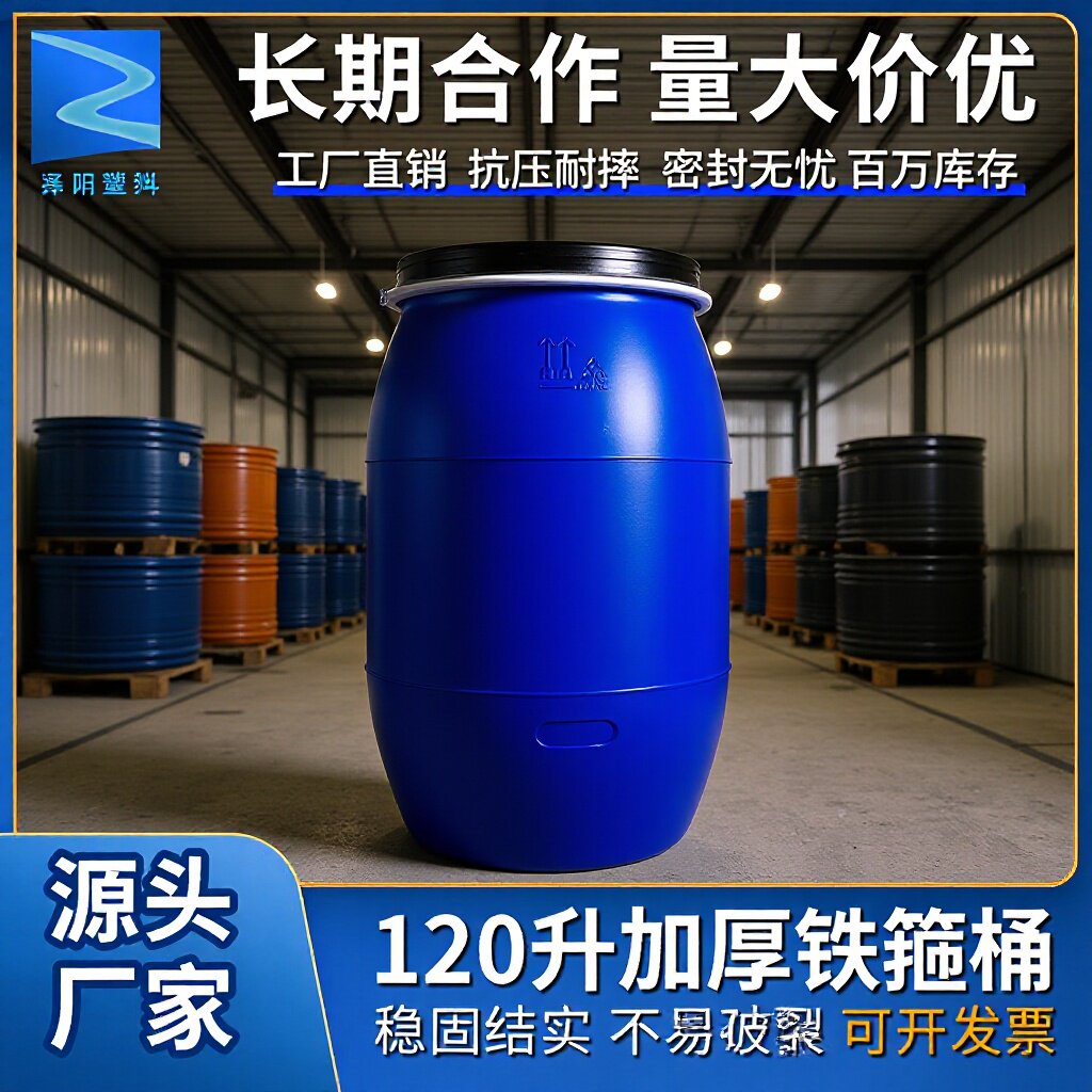 120升铁箍桶125升公斤KG大口塑料化工桶原料桶蓝色水油桶胶罐加厚