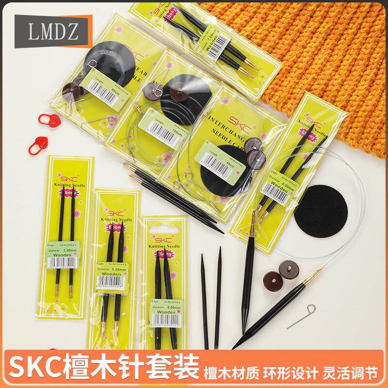 SKC檀木针 diy环型针可拆卸环形针毛线针 单头毛衣针编织工具材料