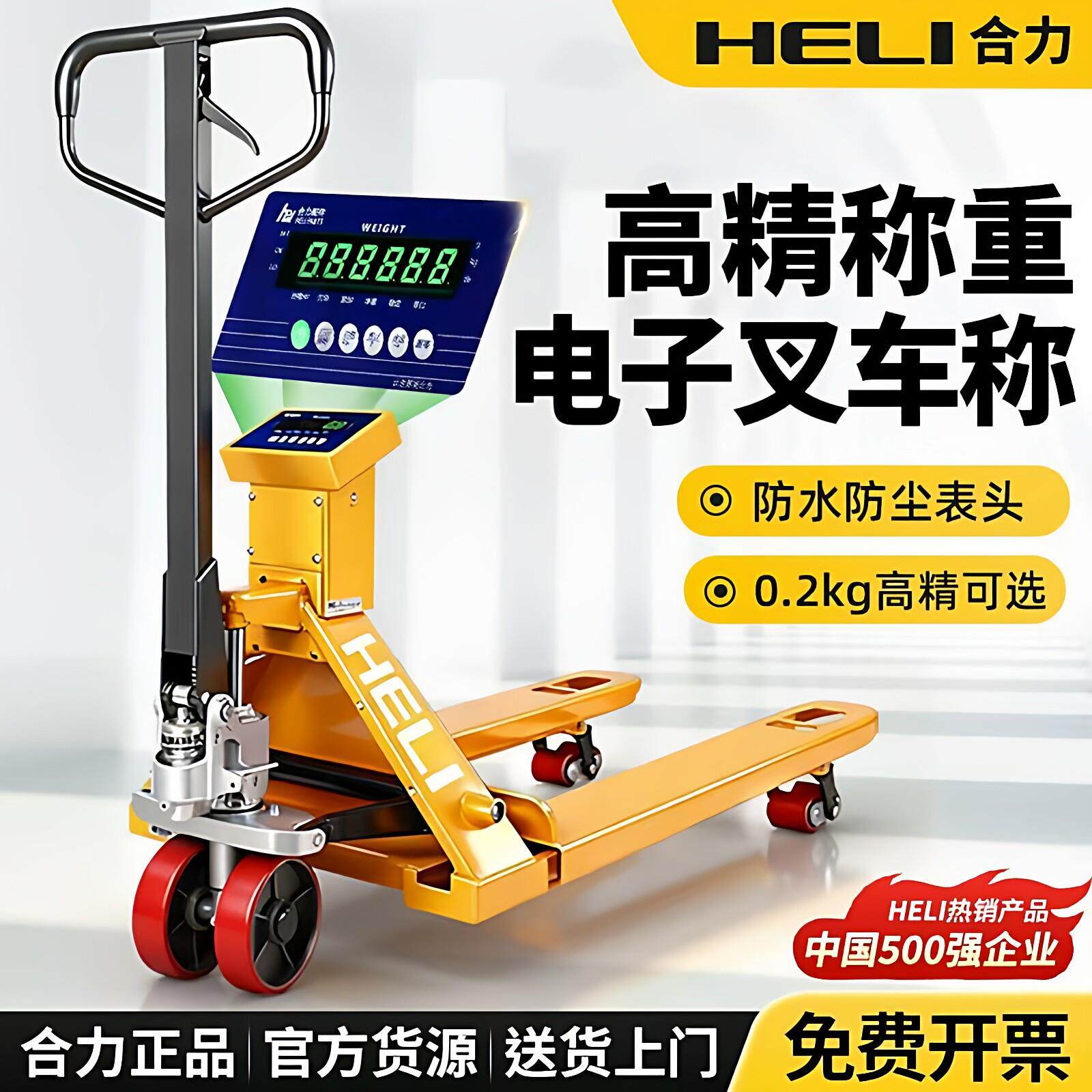 合力电子秤堆高机手动搬运车2吨3吨称重液压堆高机地牛托盘车计重