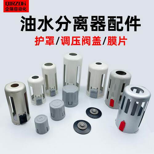 油水分离器配件调压阀盖水杯油杯铁护罩膜片AW/AR/BFR气源过滤器