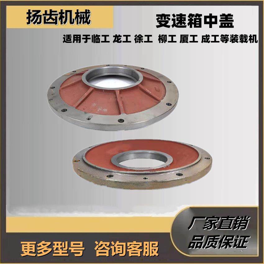 临工龙工徐工厦工50柳工50C成工50E装载机变速箱中盖铲车配件