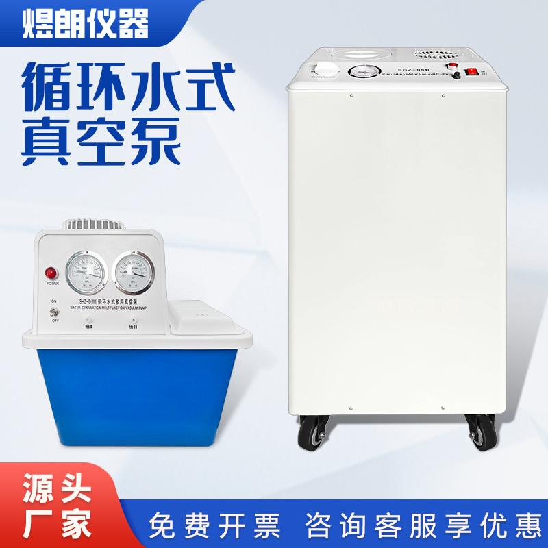 循环水式真空泵立式五抽水环式真空泵台式两抽多用真空泵厂家直销