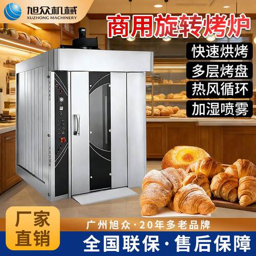 自动旋转炉餐厅工厂创业商用大容量多功能面包烤鸡烘烤炉机械设备
