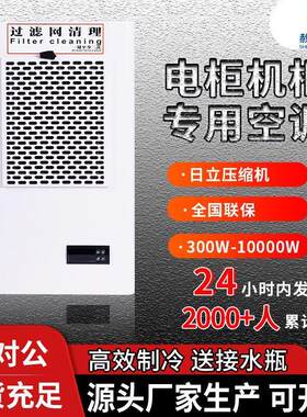 赦昱仿威图机床铣床空调机柜空调电气柜温度调节机电柜控制柜降温