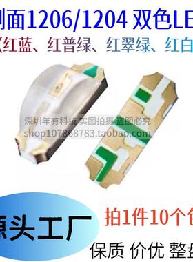 1204红蓝双色1206侧面七彩RGB高亮红翠绿贴片LED侧面发光二极管