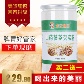 现磨熟天然早餐食品食用纯山药，茯苓芡实粉即速食营养成人款500g克