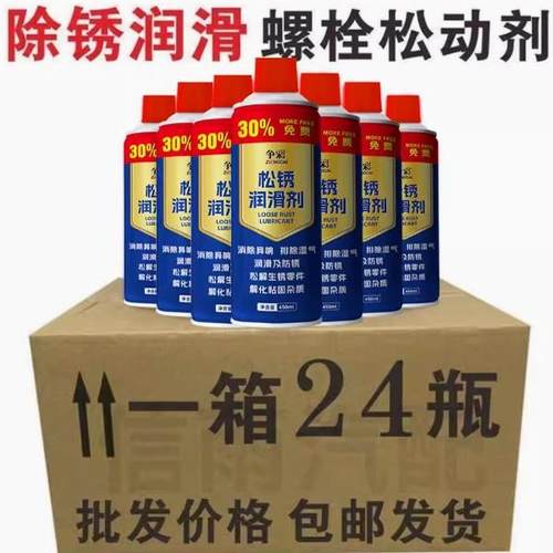 强力除锈剂金属快速清洗螺丝螺栓松动剂防锈剂去锈门锁专用润滑剂