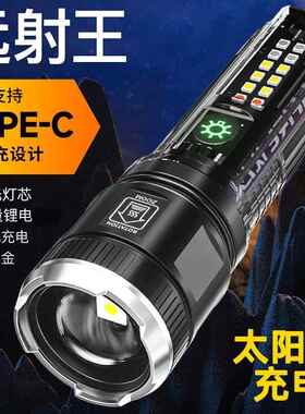 正品手远电筒强光可充电多功太阳能户外能超亮家用耐用Led氙程灯