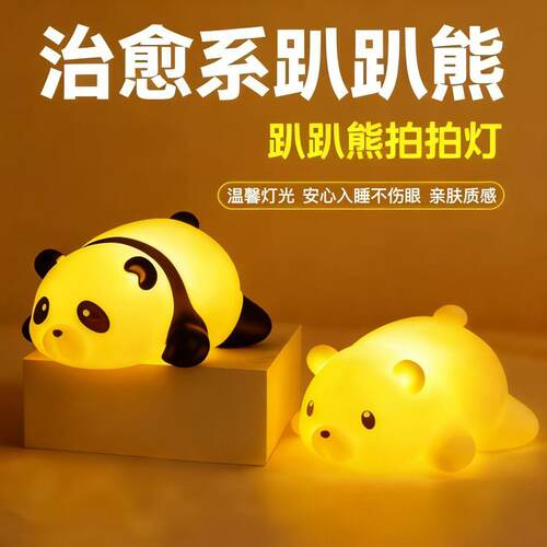 可爱熊猫拍拍小夜卧室睡眠小夜灯