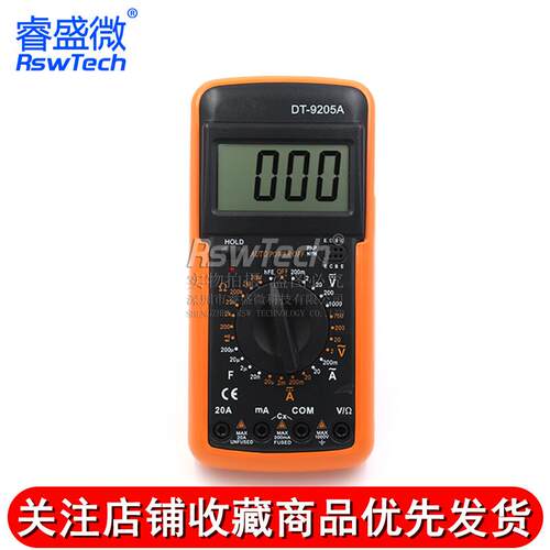 防烧数字表 DT9205A高精度全自动家用维修多功能电工万用表电流表