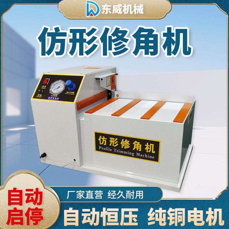 东威仿形修角机木工台式倒角神器小型封边条气动修边倒角器倒角机