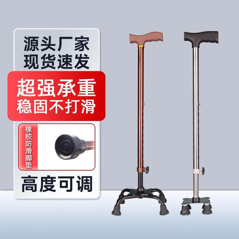 拐杖老年人四脚手杖老人拐棍铝合金手杖不锈钢拐杖四角防滑可伸缩,户外/登山/野营/旅行用品,雪杖,淘宝优惠券,粉丝福利购,淘宝优惠卷