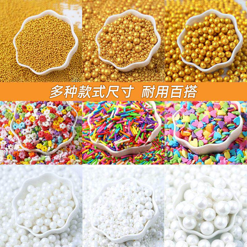 糖珠蛋糕装饰烘焙白色金色珠子糖豆彩色糖片七彩糖针巧克力珍珠糖