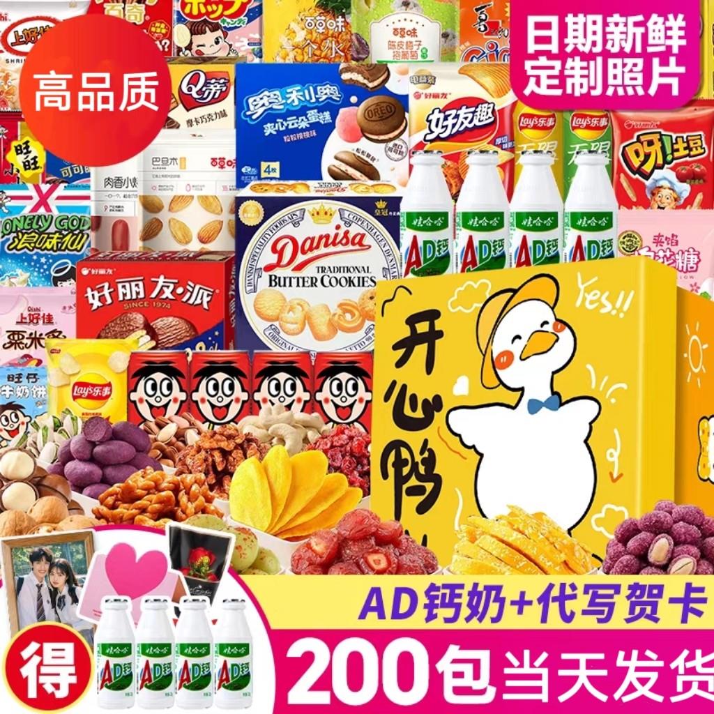休闲解馋零食大礼包六一儿童零食大礼包整箱送男女朋友生日礼物休