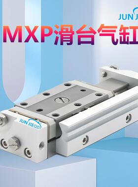 源头工厂MXP6/8/10/12/16系列精密导轨气动滑台气缸小型滑台气缸