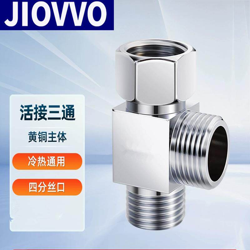 全铜活接三通角阀加厚一进二出分水器四分头转接口水管带开关活接