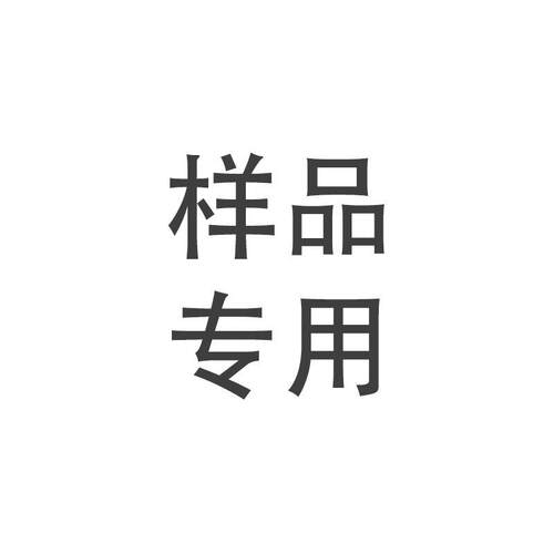 样品链接