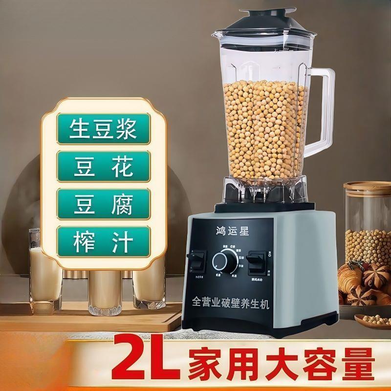 商用多功能榨汁破壁机豆浆机家用磨浆豆腐豆花研磨搅拌料理养生机
