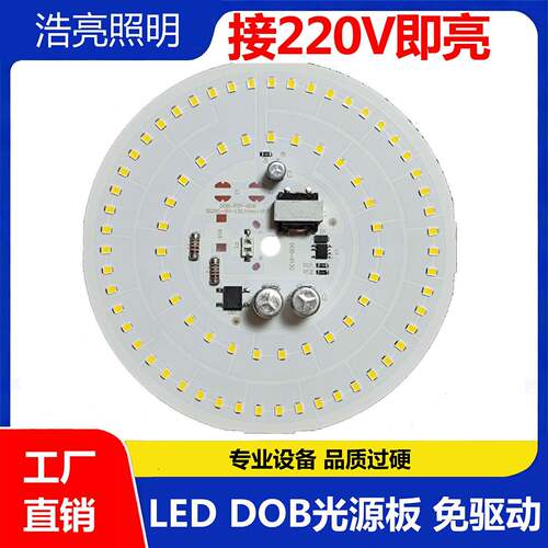led灯板220v免驱动灯片灯芯圆形灯盘铝基板光源高亮照明灯泡配件