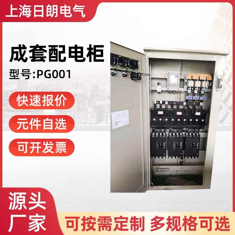 日朗低压成套防爆配电箱户外动力配电柜应急照明不锈钢控制柜