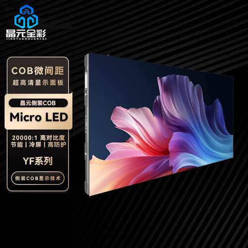 厂家户外led显示屏晶元全彩倒装cob小间距超高清Micro led显示屏