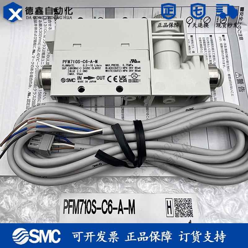 原装SMC气体流量计PFM725-C6/C8L PFM725S-C6/C8L-A/B/C/D/E/F-M