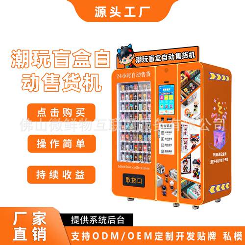 盲盒机自动售卖机24小时无人售货潮玩手办抽盒卡片福袋无人售货机