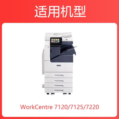 适用富士施乐7120碳粉7125 WorkCentre 7225墨粉盒7220彩色复印机