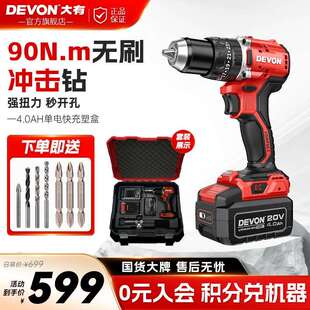 大有锂电无刷冲击钻DID201家用充电手电钻90牛米大扭矩电钻起子机