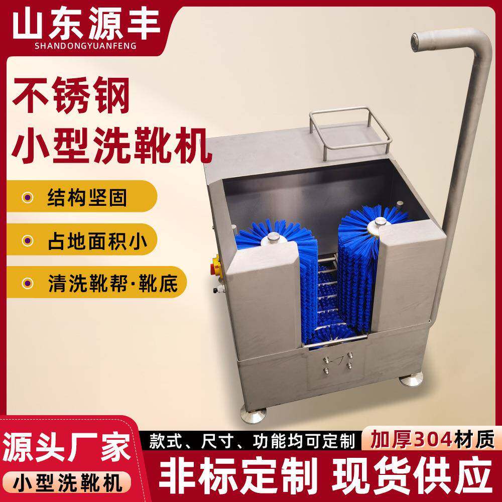 小型洗机 食品车间单靴洗鞋机煤矿用底靴帮清洗机靴头 鞋胶清洗机