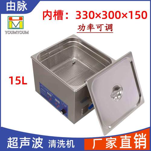 由脉超声波清洗机五金零件汽车配件陶瓷模具去油15L