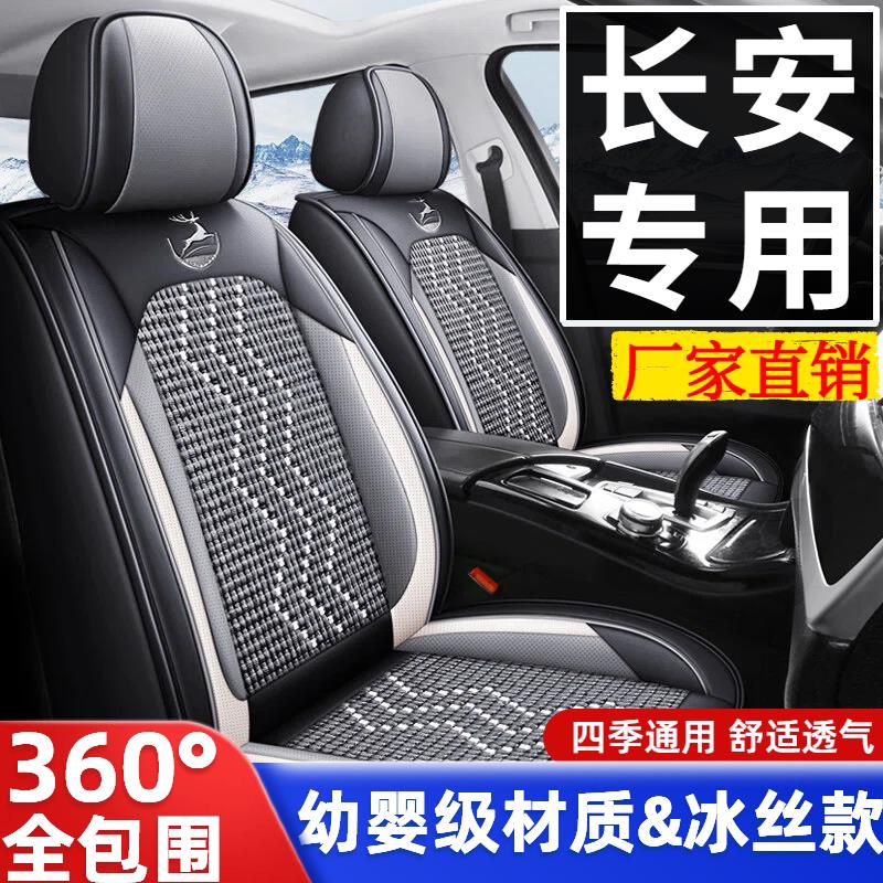 长安汽车座套逸动坐垫cs75plus/cs55/cs35/x5plus/uni冰丝座椅套
