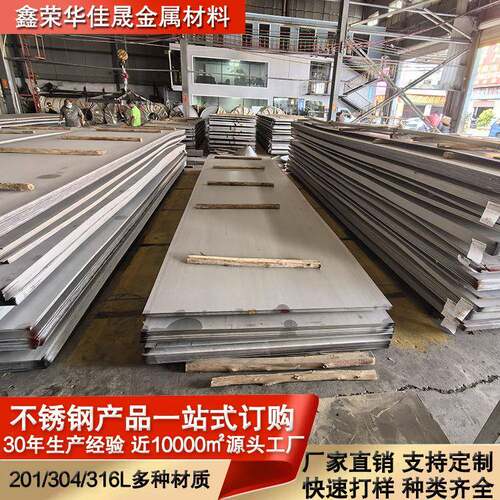 工厂现货304不锈钢工业板激光切割201/316磨砂光面平板加工定制