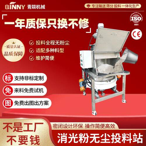 消光粉无尘投料站全自动密闭无尘投料料仓式不锈钢小袋效投料站