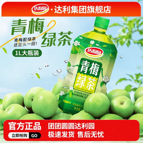 达利园青梅绿茶饮料1L大瓶装