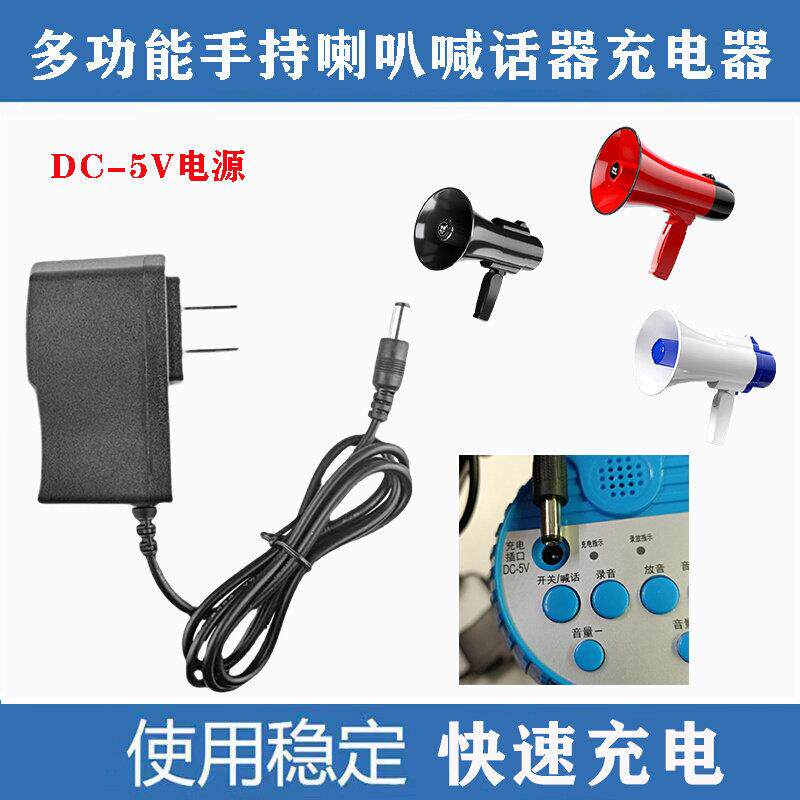 适用金正喊话器喇叭Typec扁头充电器喇叭手持喊话器录音喇叭可充