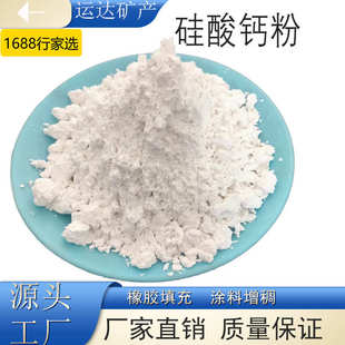 厂家批发硅酸钙粉橡胶填充涂料增稠保温隔热工业级用