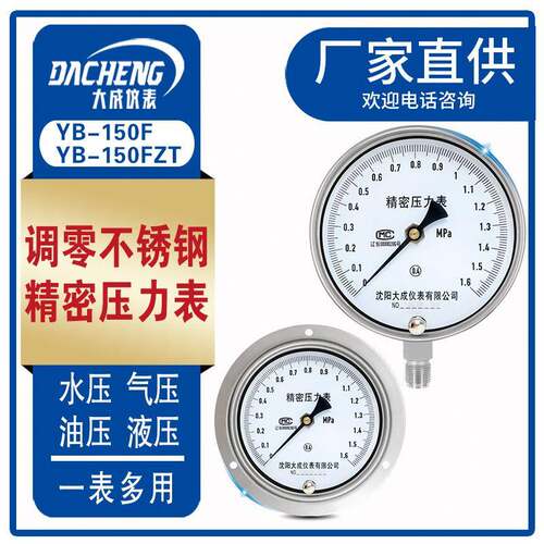 调零不锈钢精密厂家生产大成仪表