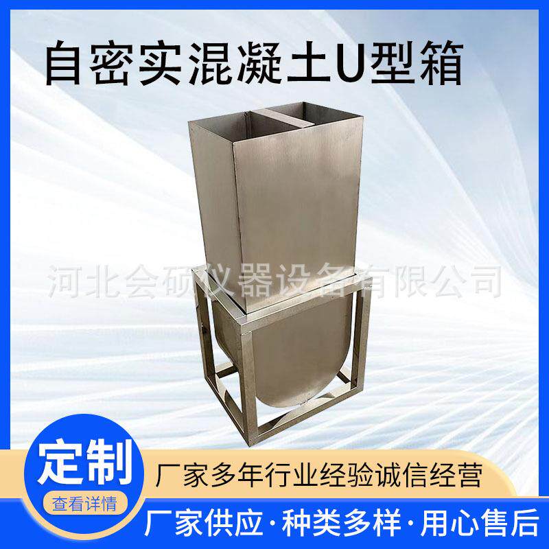 自密实混凝土抗离析性流动仪 U型 V型 L型箱 J型环流动障碍高差仪