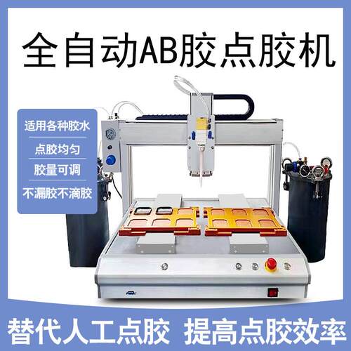 全自动双组份AB胶点胶机灌胶机硅胶玻璃胶UV固化AB打胶机热熔设备