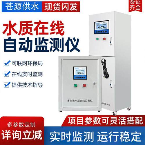 多参数水质在线检测监测仪COD氨氮总磷总氮是UC韩养殖水质监测