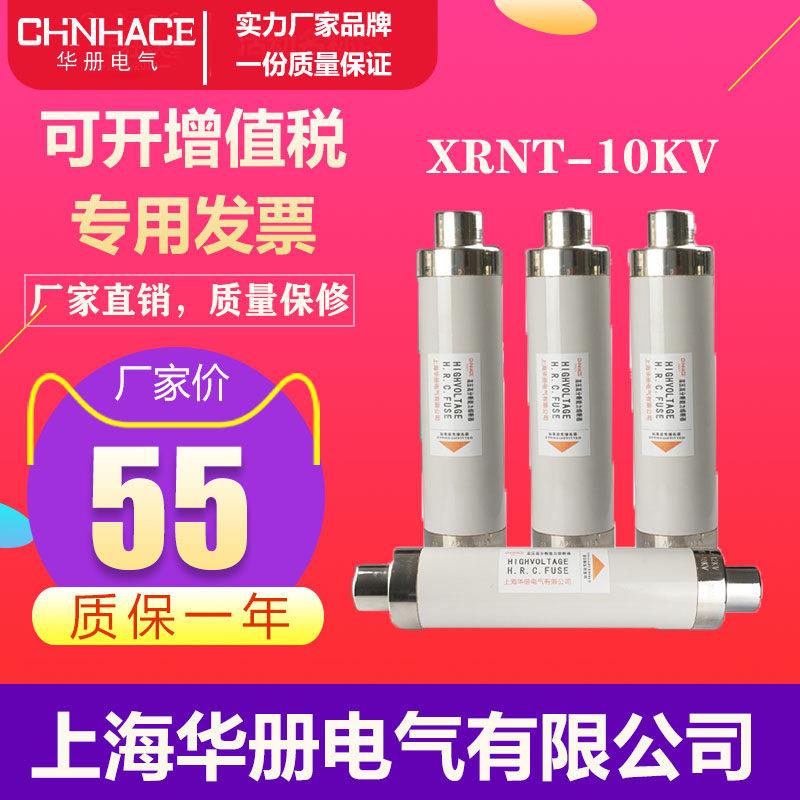 高压限流熔断器XRNT-12KV-5A-10A-31.5A-40A10KV高分断能力熔断器